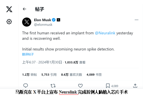 马斯克宣布Neuralink完成首例人脑植入芯片手术