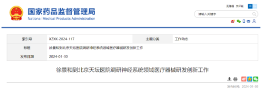 徐景和到北京天坛医院调研神经系统领域医疗器械研发创新工作