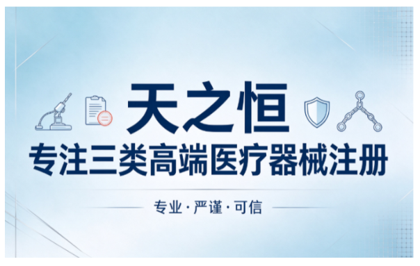 三类高端医疗器械注册申报，难点到底在哪里？
