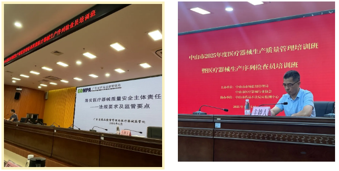 天之恒助力“中山市2025年度医疗器械生产质量管理培训班”