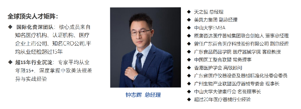 医疗器械NMPA注册咨询，选天之恒CRO有何优势？